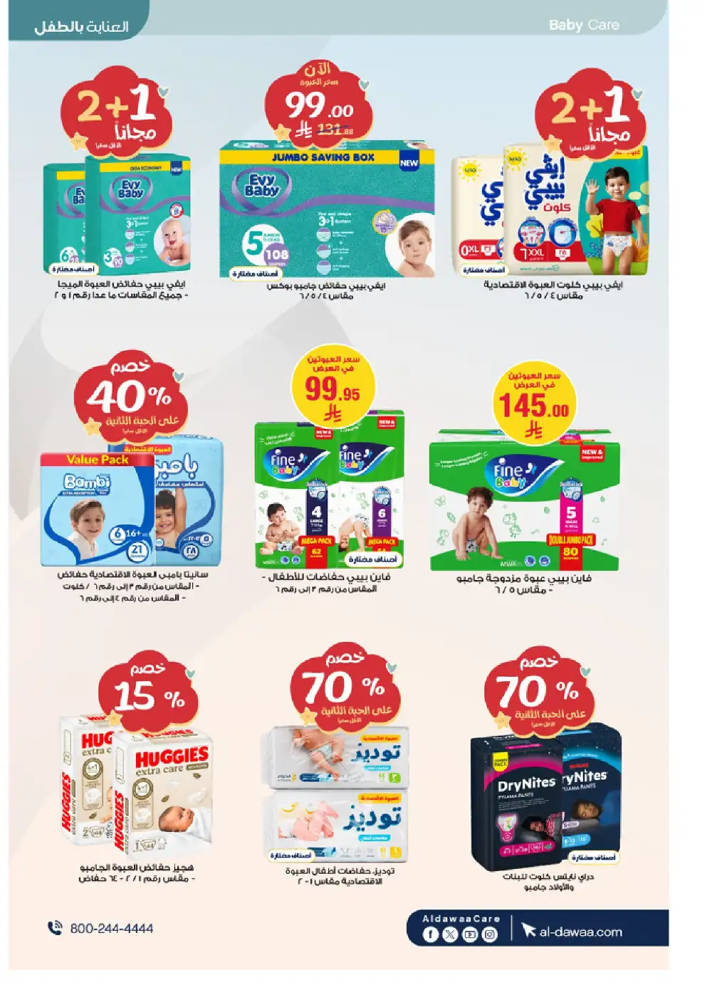 Al Dawaa Summer Beauty Offers up to 50% Off | Save Today page 43