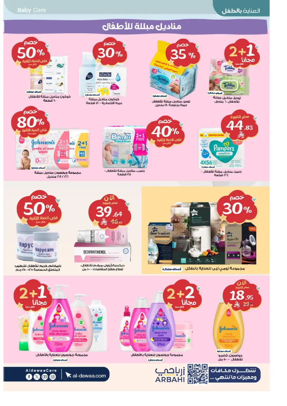Al Dawaa Summer Beauty Offers up to 50% Off | Save Today page 44