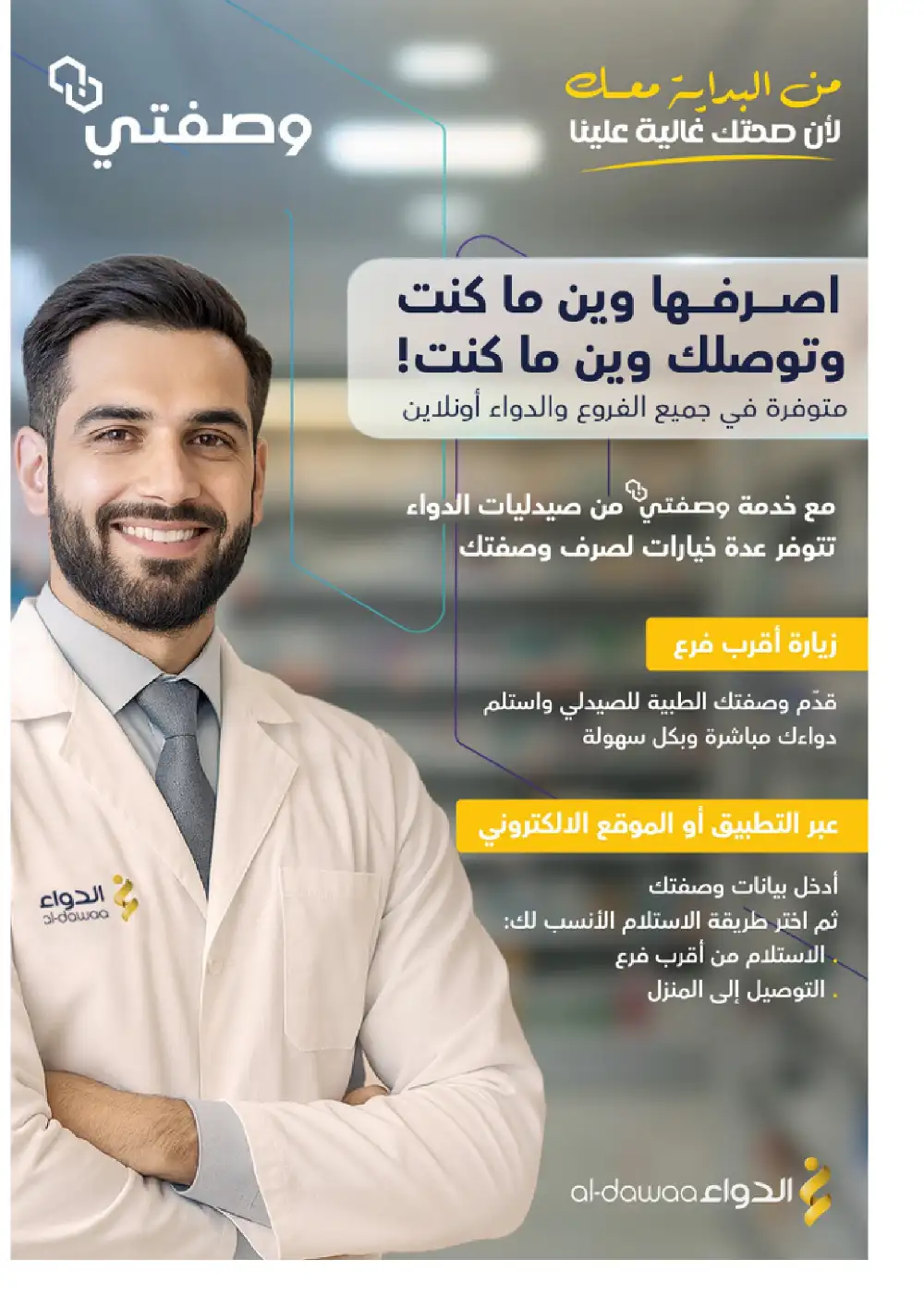 Al Dawaa Summer Beauty Offers up to 50% Off | Save Today page 47