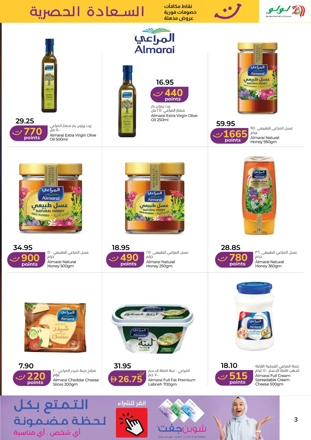LuLu Hypermarket Happiness Exclusive Deals | Shop Today page 3