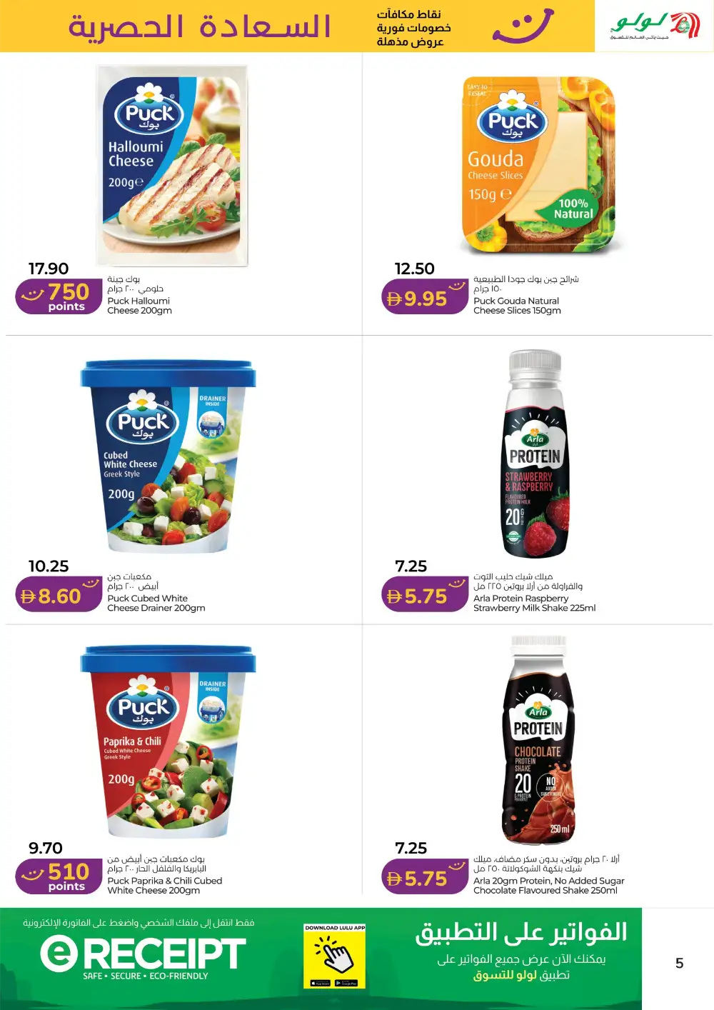 LuLu Hypermarket Happiness Exclusive Deals | Shop Today page 5