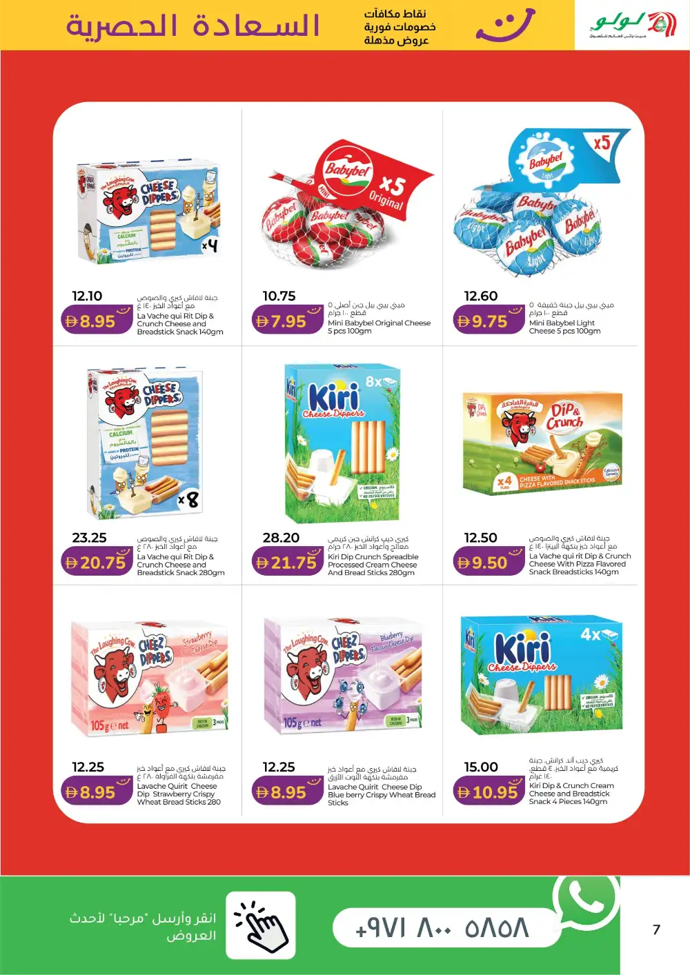 LuLu Hypermarket Happiness Exclusive Deals | Shop Today page 7