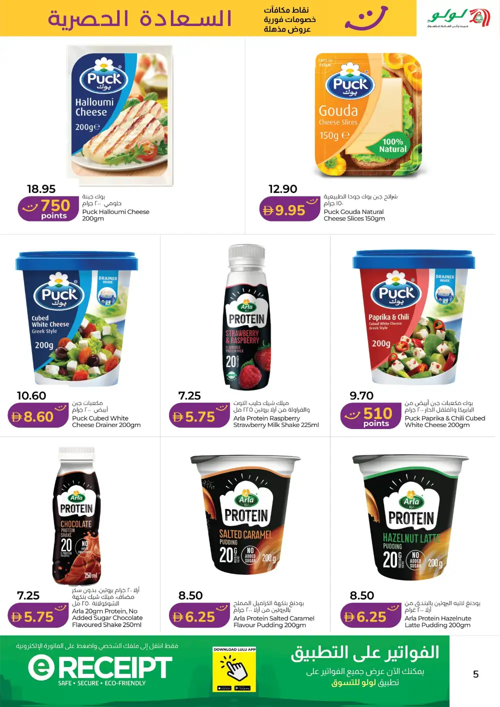 LuLu Hypermarket Happiness Exclusive Deals | Shop Today page 5