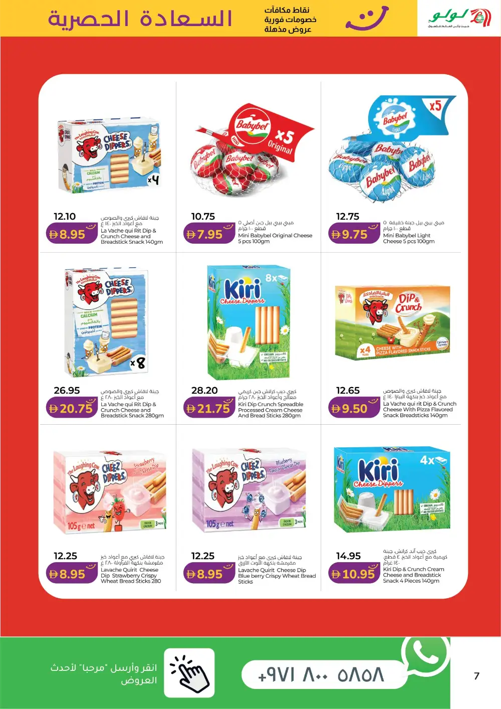 LuLu Hypermarket Happiness Exclusive Deals | Shop Today page 7
