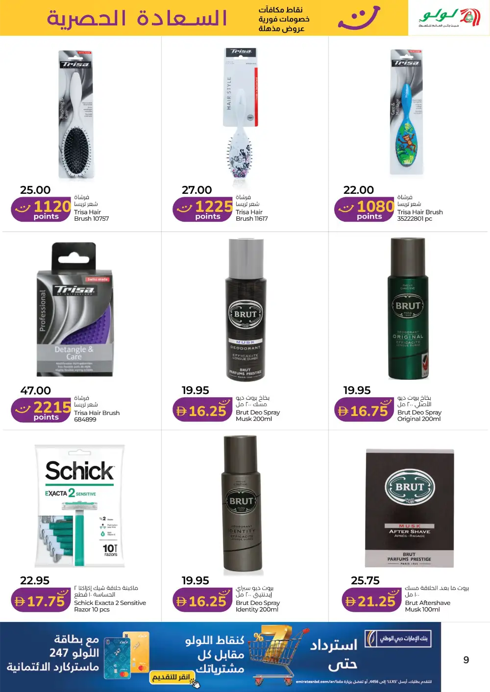 LuLu Hypermarket Happiness Exclusive Deals | Shop Today page 9