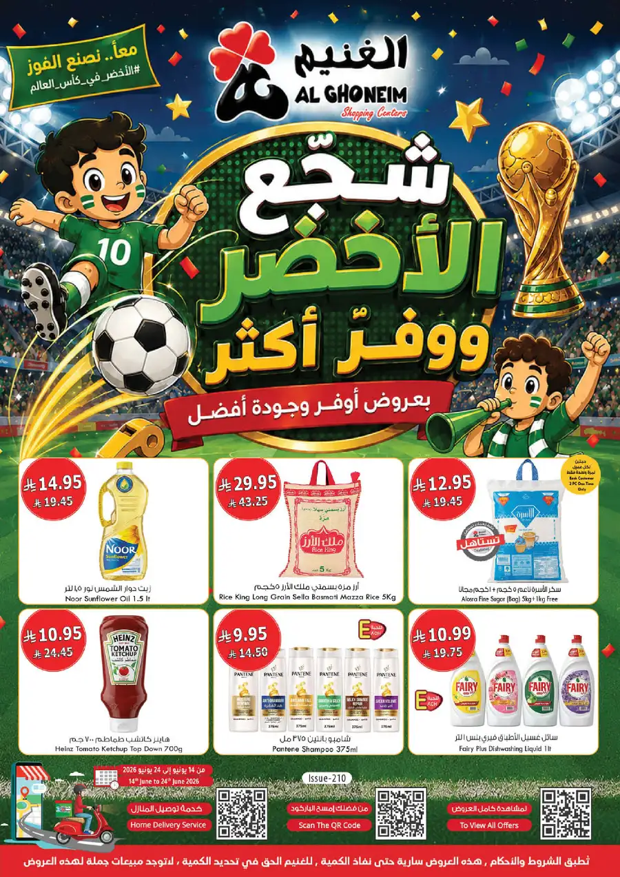 Al Ghoneim KSA Big Deals and Offers | Shop Today page 1
