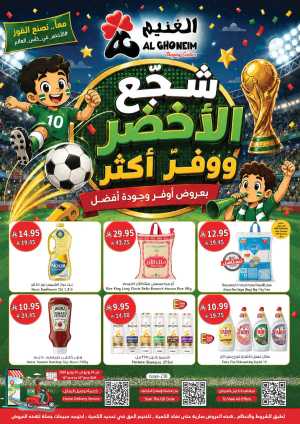 Al Ghoneim KSA Big Deals and Offers | Shop Today flyer cover