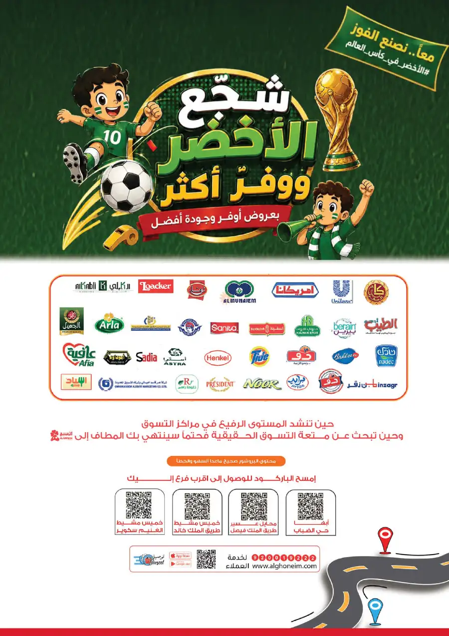 Al Ghoneim KSA Big Deals and Offers | Shop Today page 3