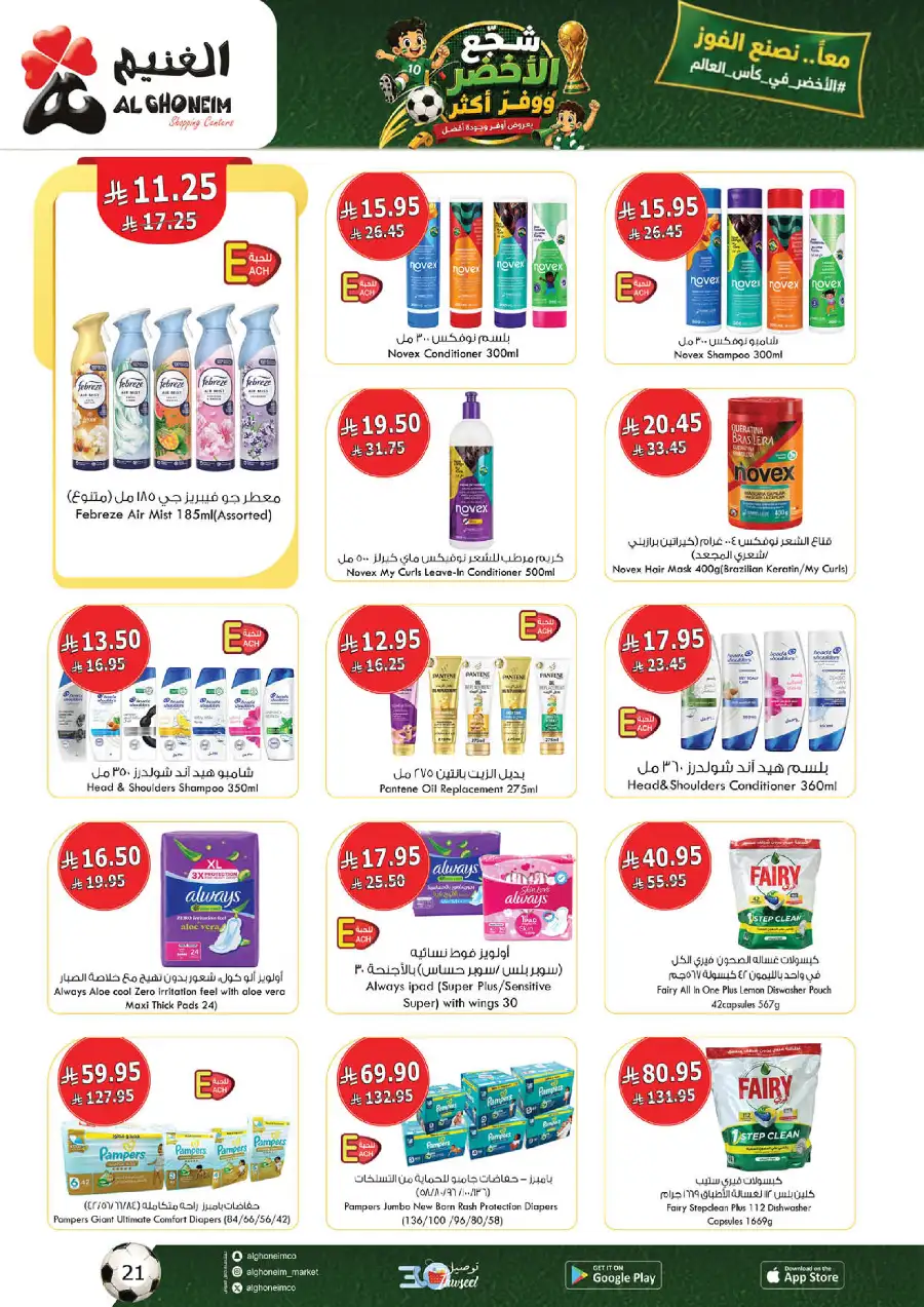 Al Ghoneim KSA Big Deals and Offers | Shop Today page 4