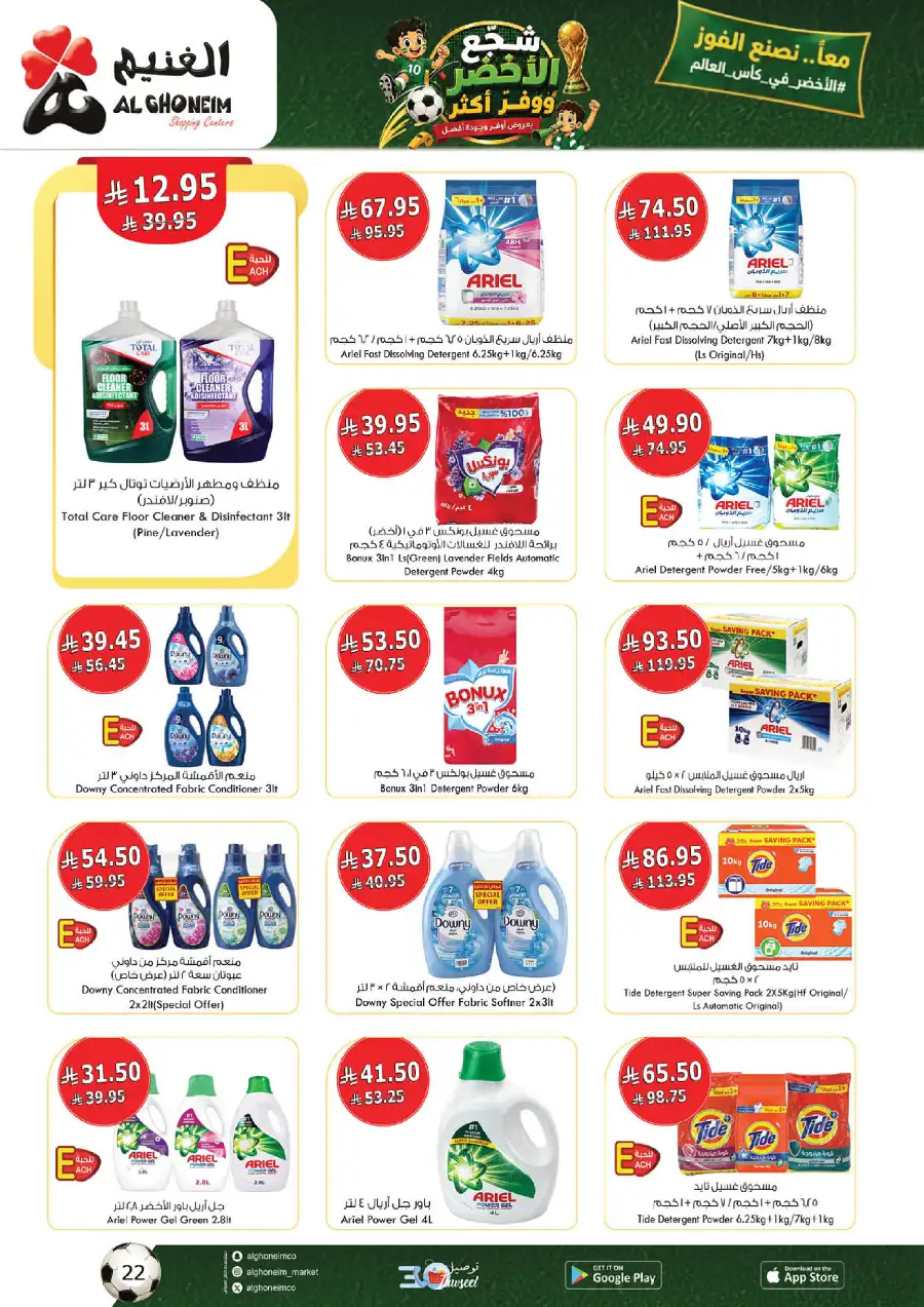 Al Ghoneim KSA Big Deals and Offers | Shop Today page 5