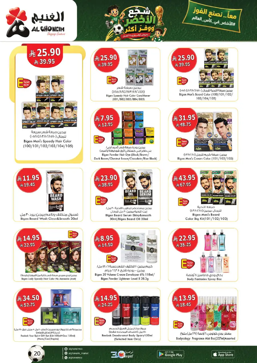 Al Ghoneim KSA Big Deals and Offers | Shop Today page 6