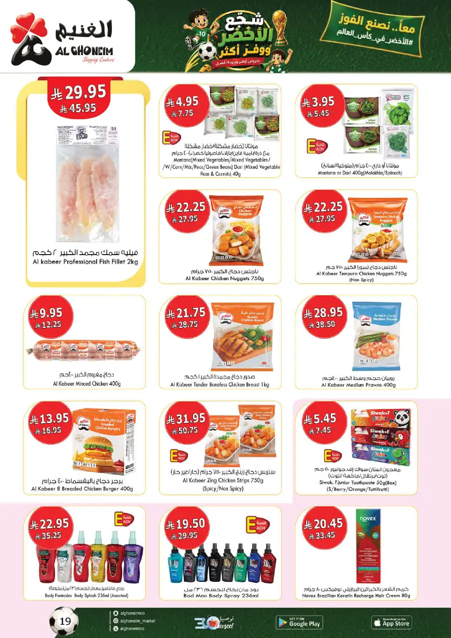 Al Ghoneim KSA Big Deals and Offers | Shop Today page 8