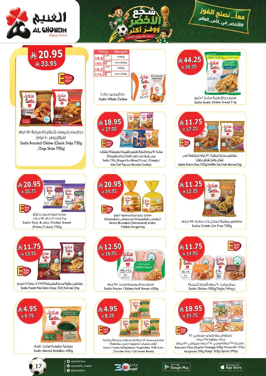 Al Ghoneim KSA Big Deals and Offers | Shop Today page 9