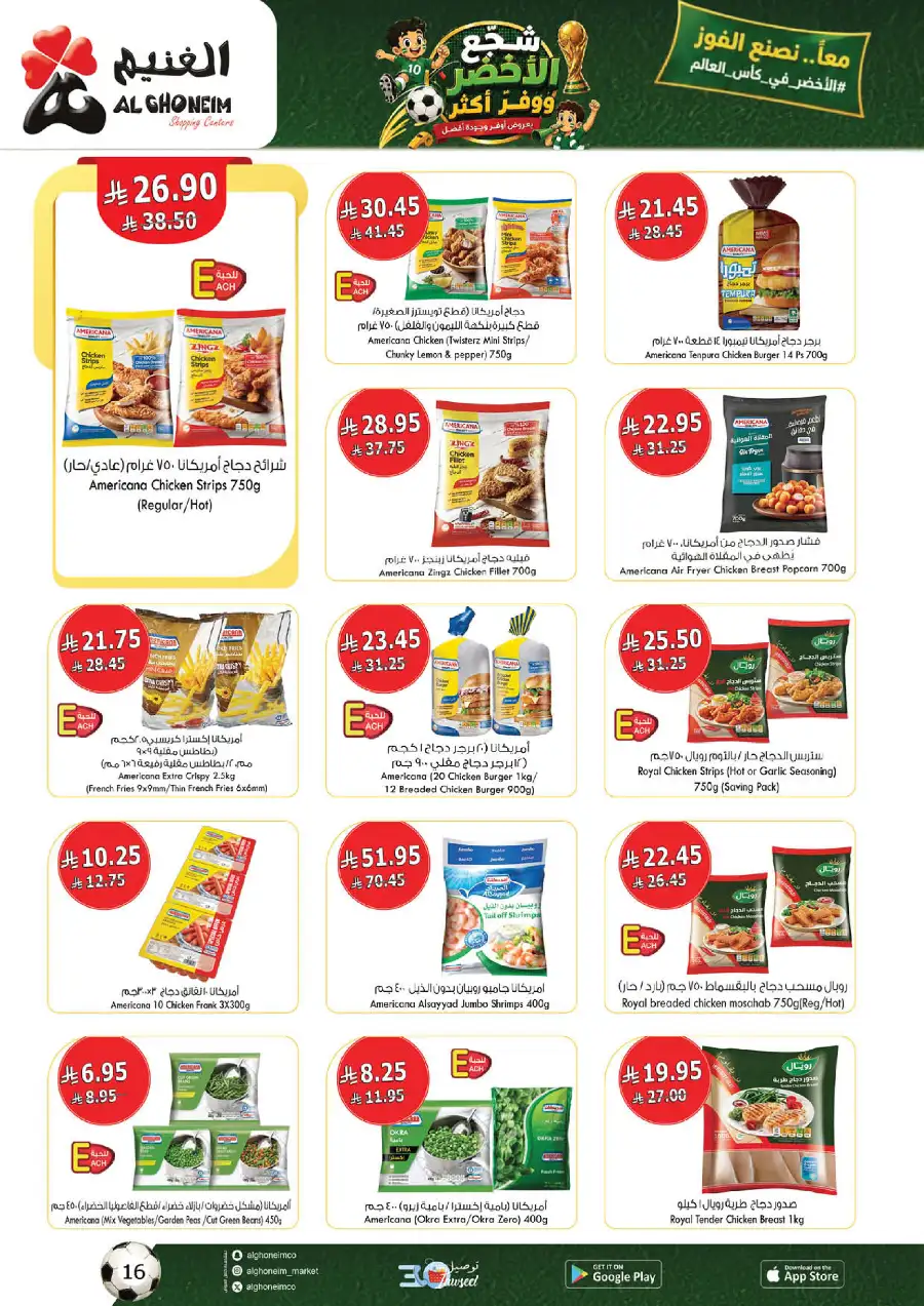 Al Ghoneim KSA Big Deals and Offers | Shop Today page 10