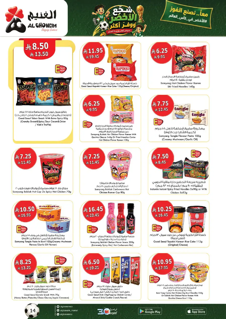 Al Ghoneim KSA Big Deals and Offers | Shop Today page 11
