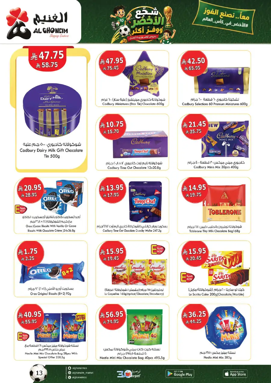 Al Ghoneim KSA Big Deals and Offers | Shop Today page 13