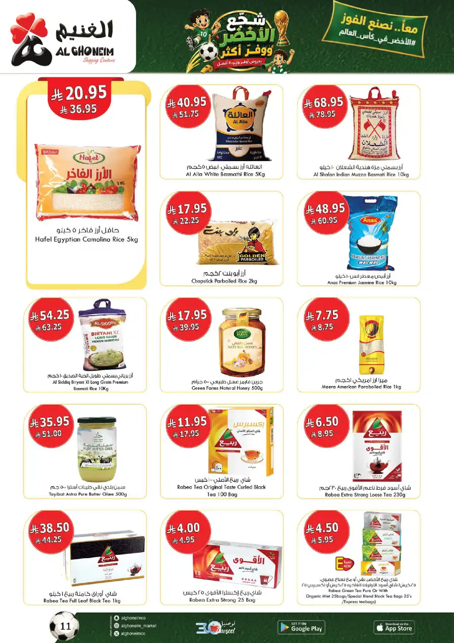 Al Ghoneim KSA Big Deals and Offers | Shop Today page 14
