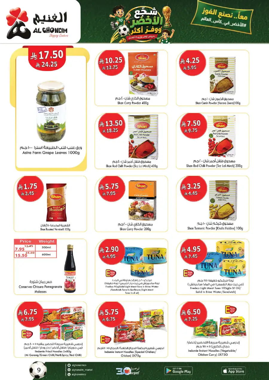 Al Ghoneim KSA Big Deals and Offers | Shop Today page 18