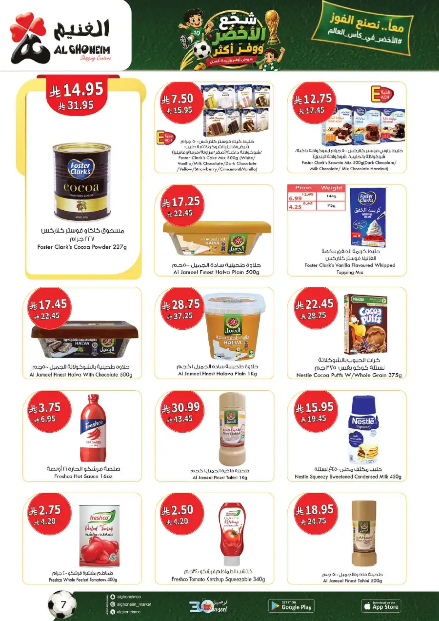 Al Ghoneim KSA Big Deals and Offers | Shop Today page 19