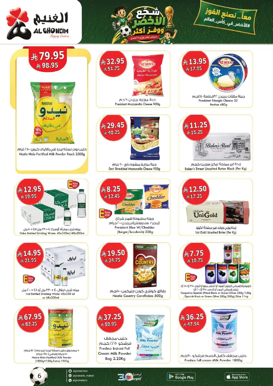 Al Ghoneim KSA Big Deals and Offers | Shop Today page 21