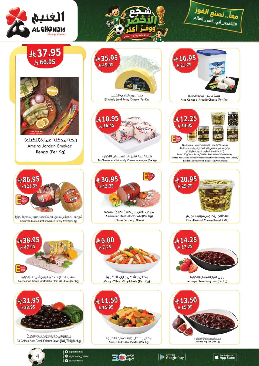Al Ghoneim KSA Big Deals and Offers | Shop Today page 22