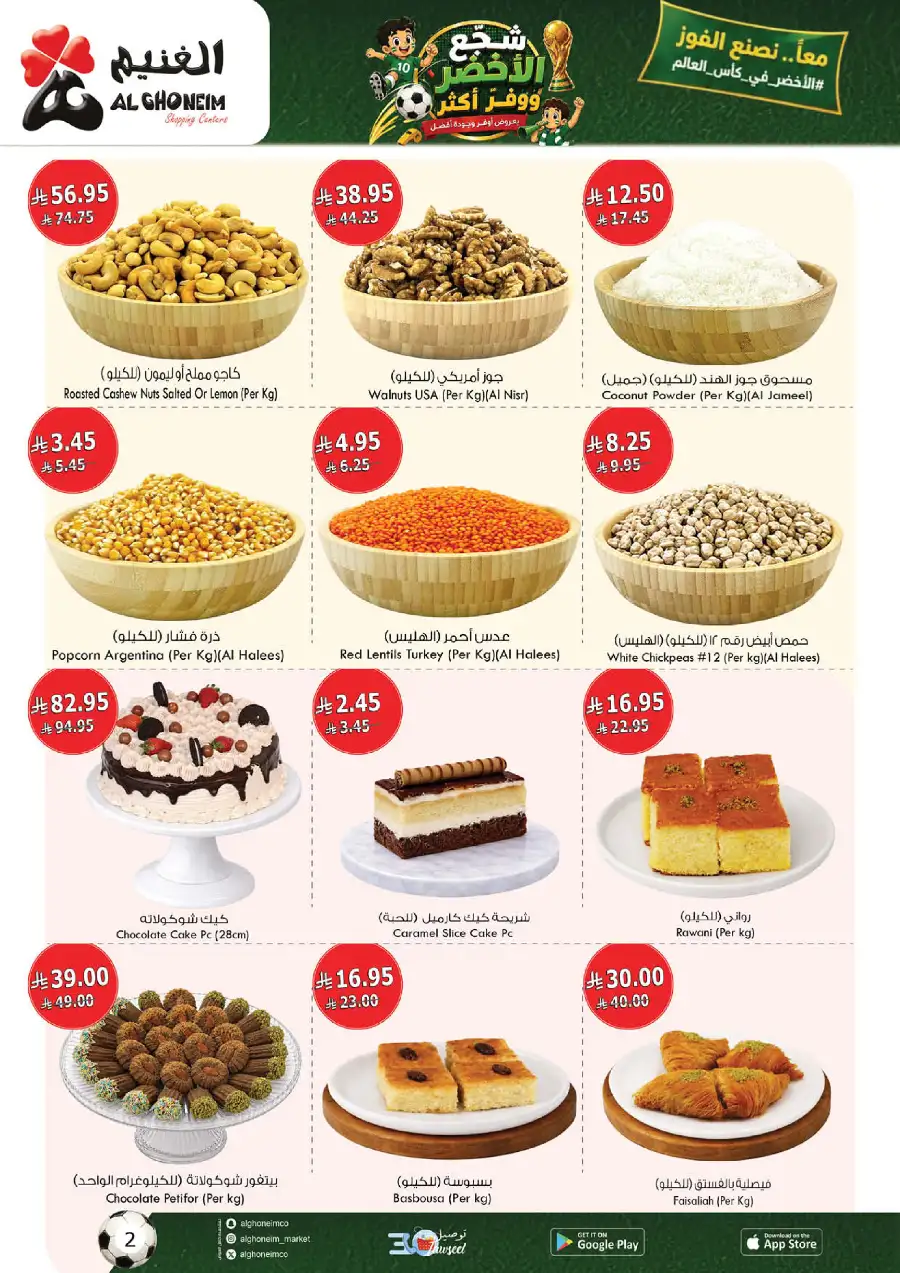 Al Ghoneim KSA Big Deals and Offers | Shop Today page 23