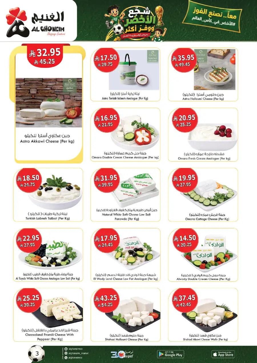 Al Ghoneim KSA Big Deals and Offers | Shop Today page 24