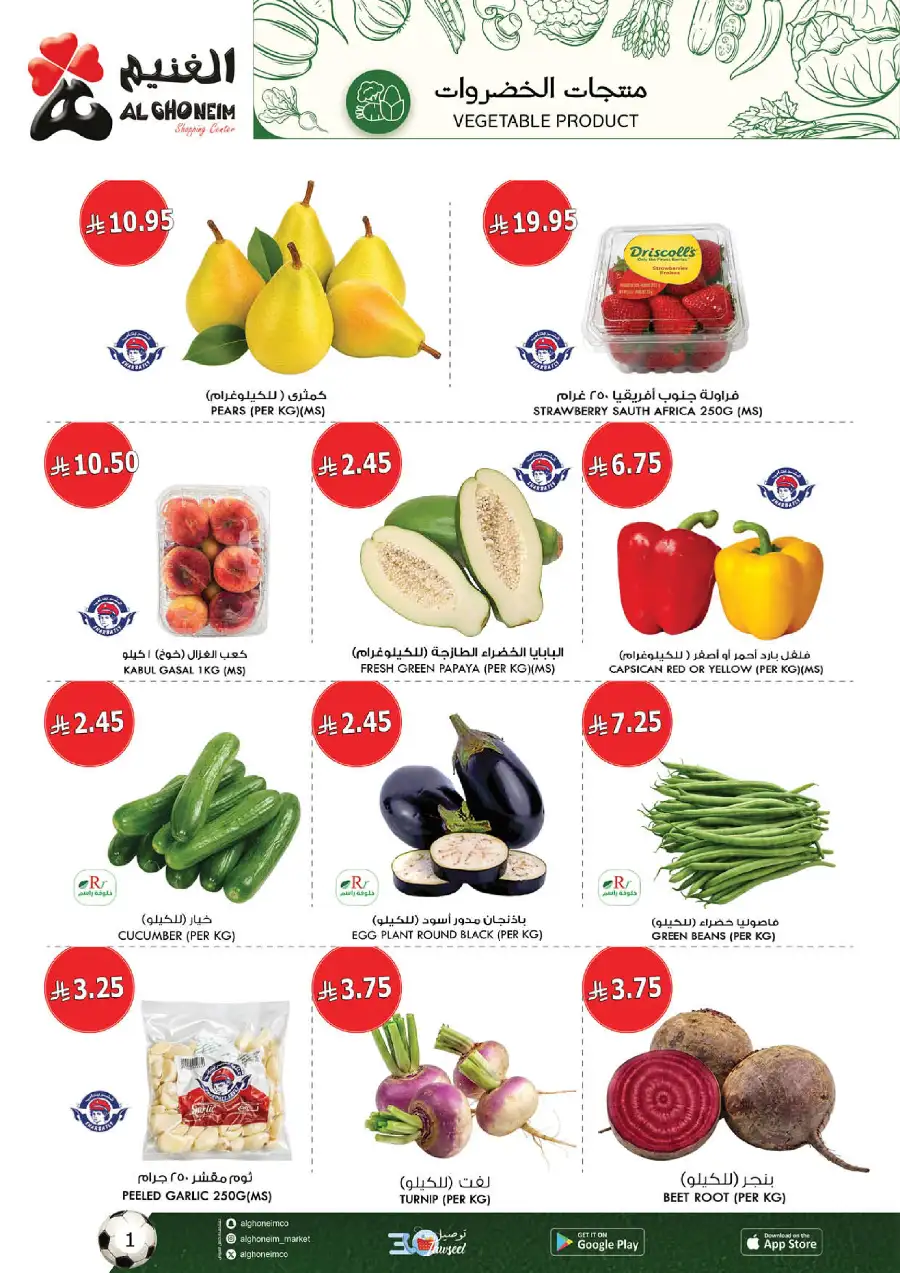 Al Ghoneim KSA Big Deals and Offers | Shop Today page 25