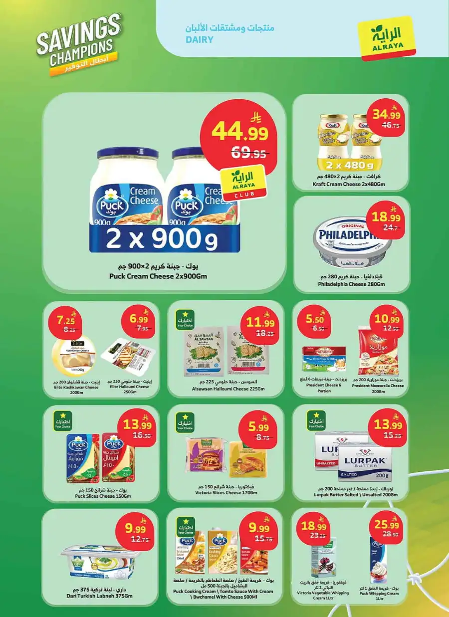 Al Raya KSA Savings Champions Special Weekly Offers | Shop Today page 11