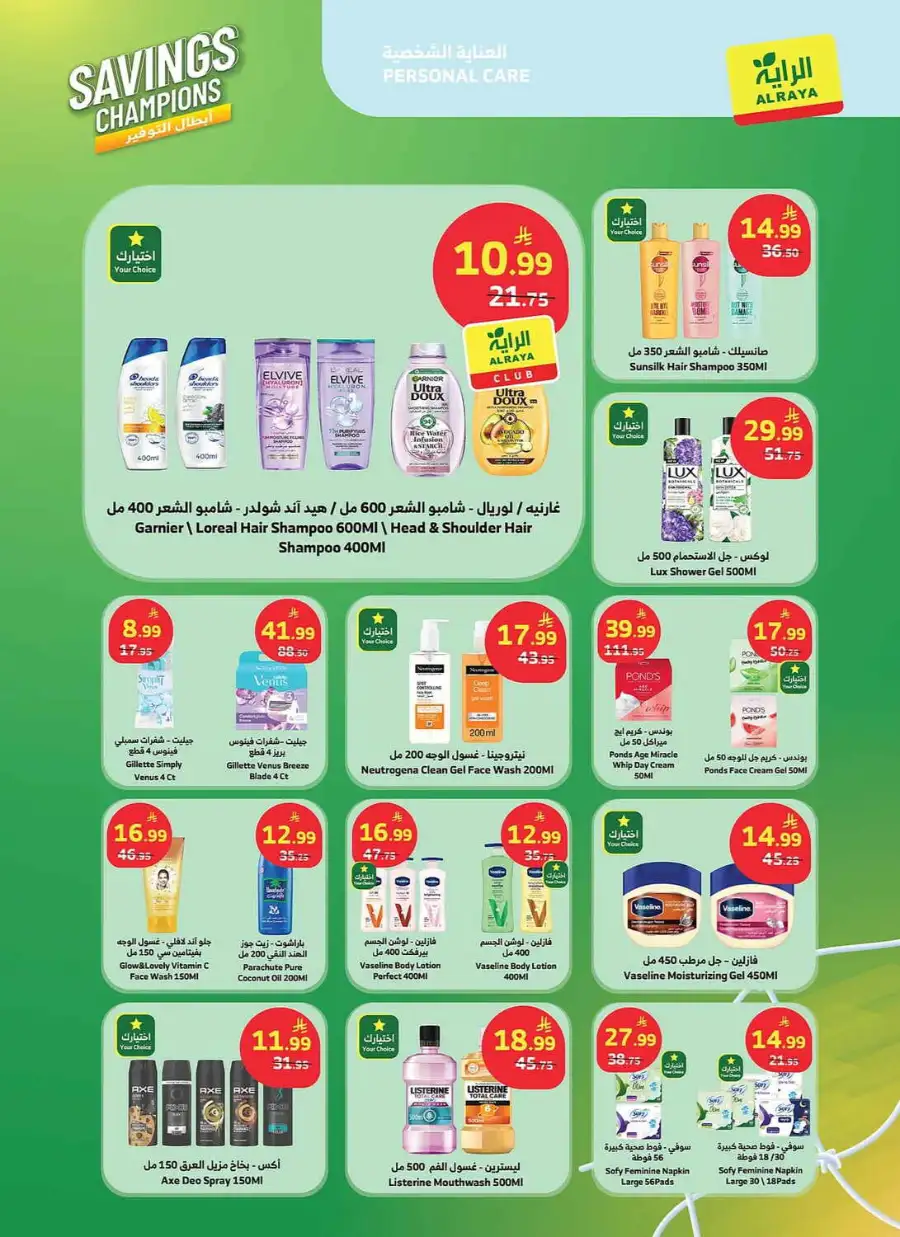 Al Raya KSA Savings Champions Special Weekly Offers | Shop Today page 14
