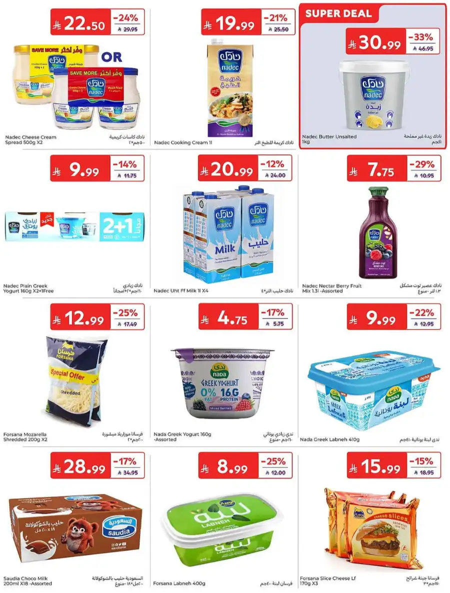 Carrefour Saudi Weekly Flyer and Big Savings Deals | Shop Today page 10