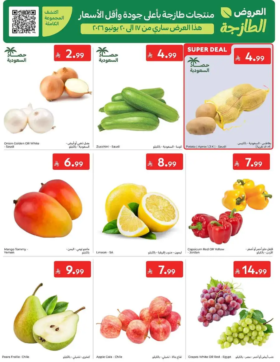 Carrefour Saudi Weekly Flyer and Big Savings Deals | Shop Today page 2