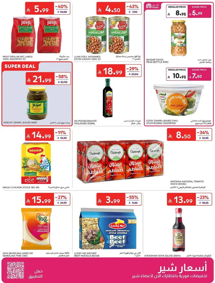 Carrefour Saudi Weekly Flyer and Big Savings Deals | Shop Today page 22
