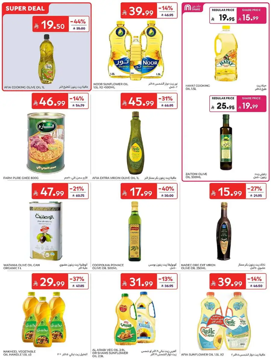 Carrefour Saudi Weekly Flyer and Big Savings Deals | Shop Today page 27