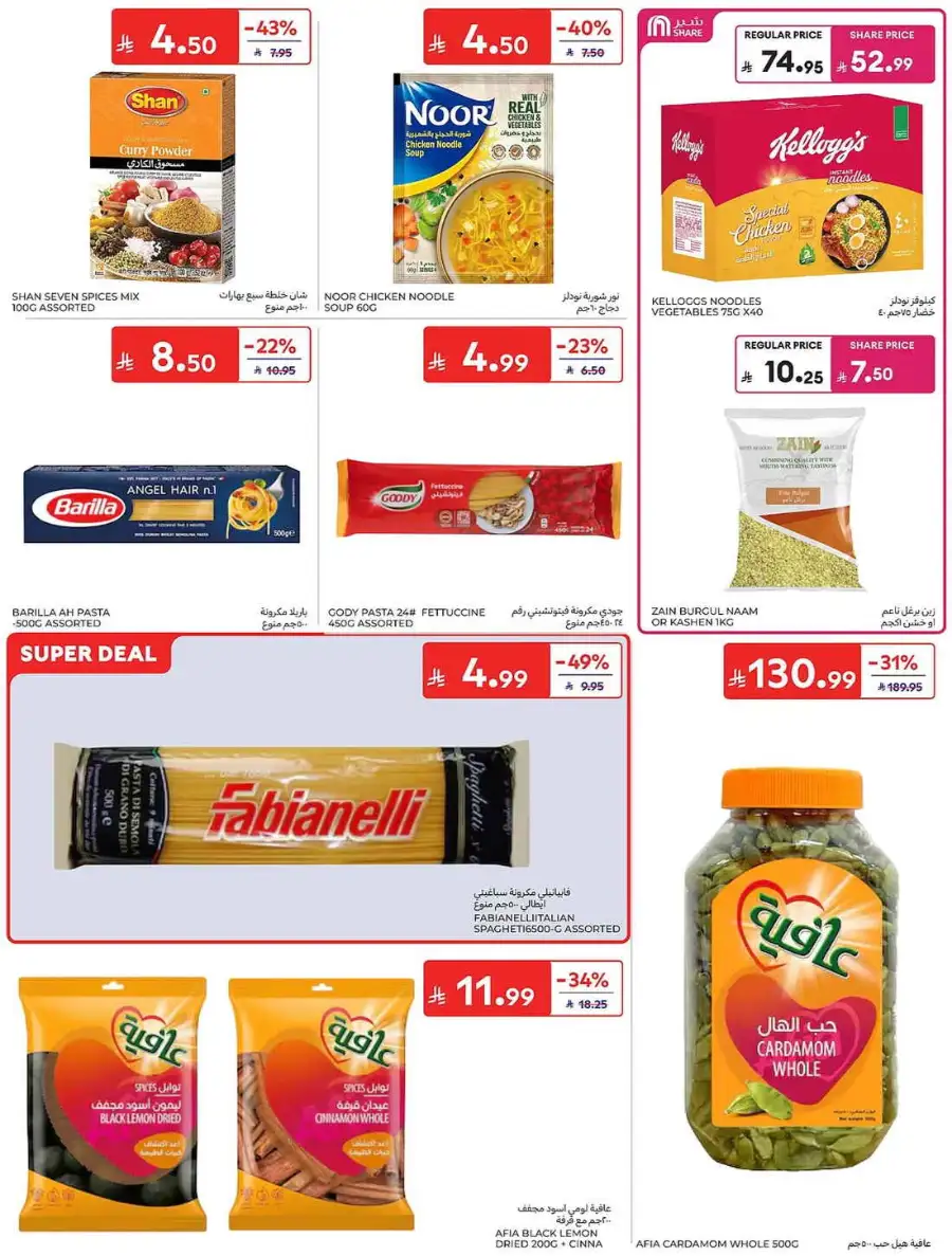 Carrefour Saudi Weekly Flyer and Big Savings Deals | Shop Today page 31