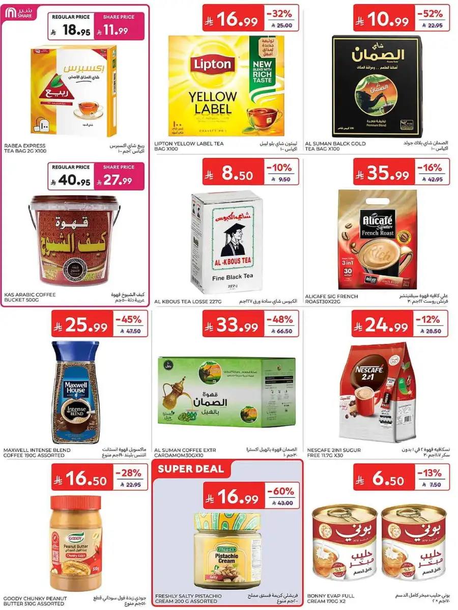 Carrefour Saudi Weekly Flyer and Big Savings Deals | Shop Today page 32