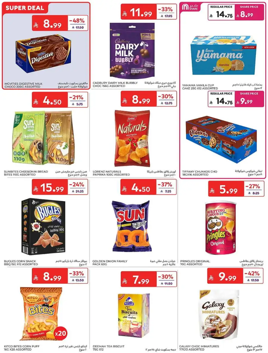 Carrefour Saudi Weekly Flyer and Big Savings Deals | Shop Today page 35