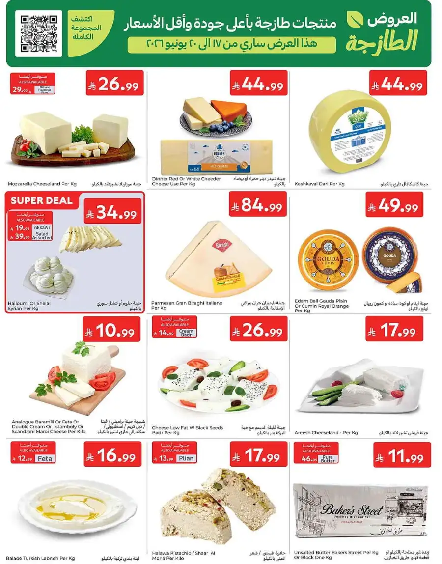 Carrefour Saudi Weekly Flyer and Big Savings Deals | Shop Today page 4