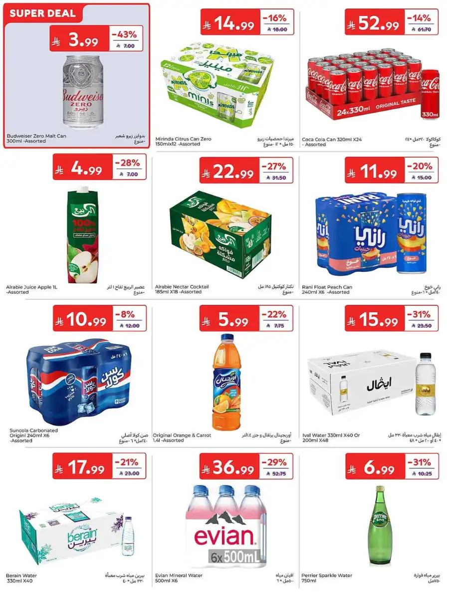 Carrefour Saudi Weekly Flyer and Big Savings Deals | Shop Today page 42