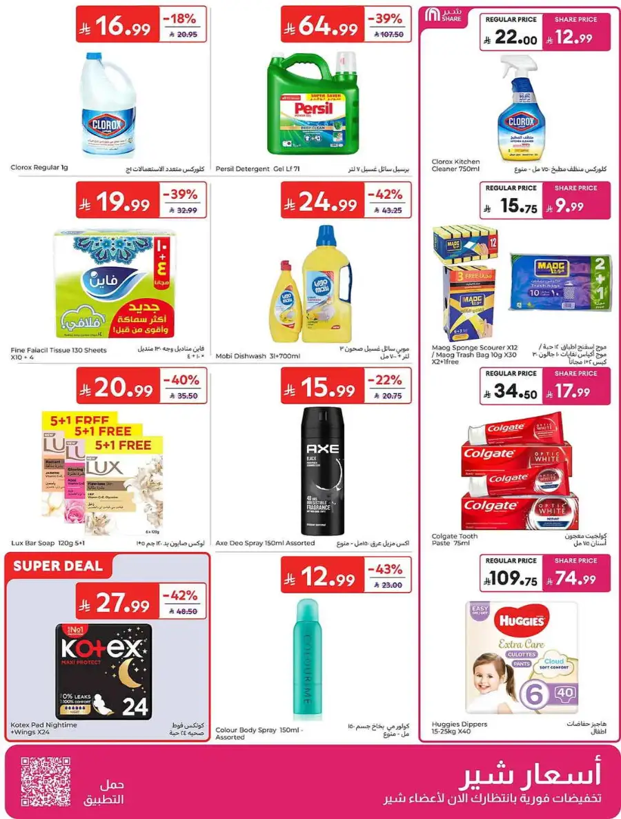 Carrefour Saudi Weekly Flyer and Big Savings Deals | Shop Today page 43