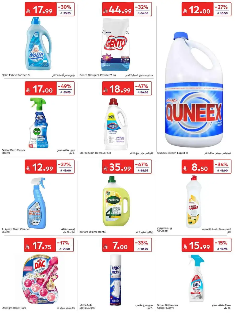 Carrefour Saudi Weekly Flyer and Big Savings Deals | Shop Today page 46