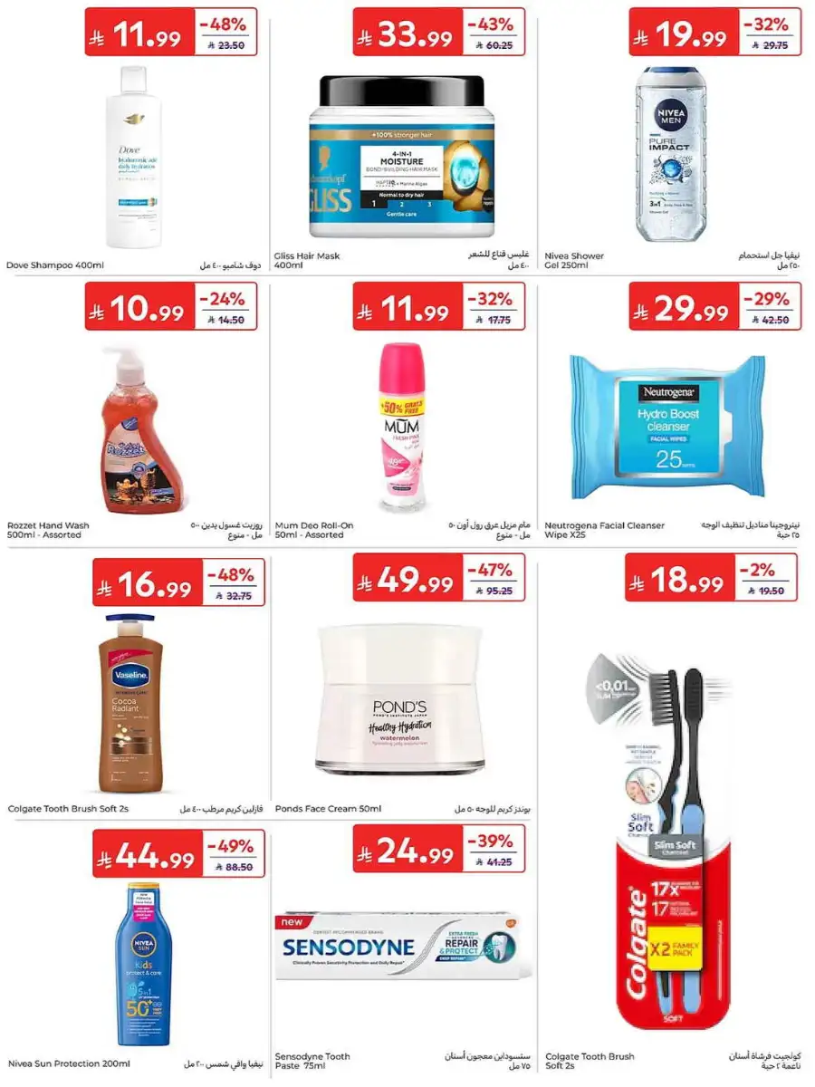 Carrefour Saudi Weekly Flyer and Big Savings Deals | Shop Today page 47