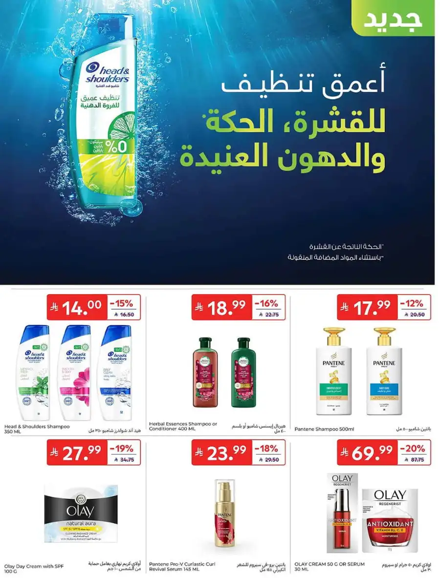 Carrefour Saudi Weekly Flyer and Big Savings Deals | Shop Today page 48