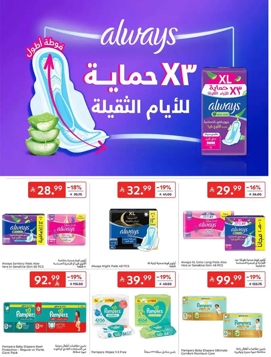 Carrefour Saudi Weekly Flyer and Big Savings Deals | Shop Today page 49