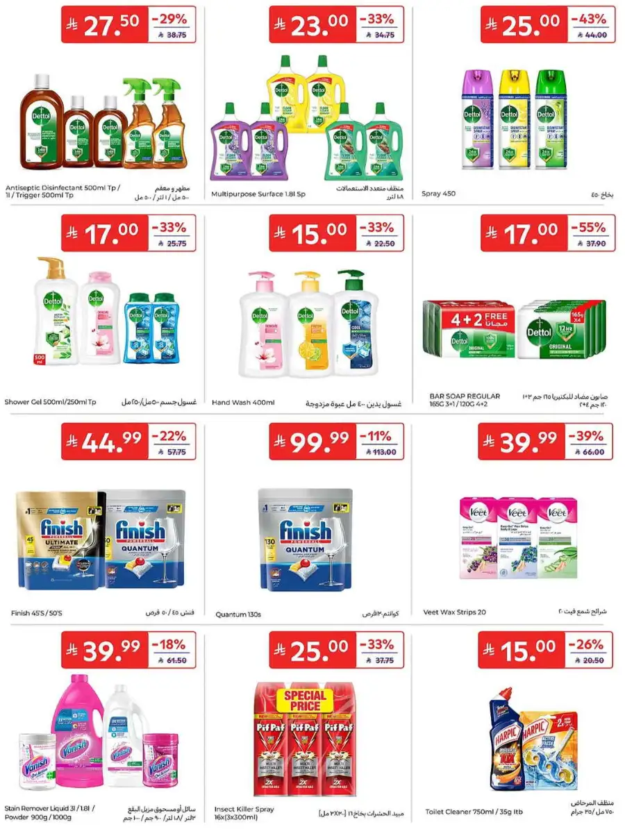 Carrefour Saudi Weekly Flyer and Big Savings Deals | Shop Today page 51