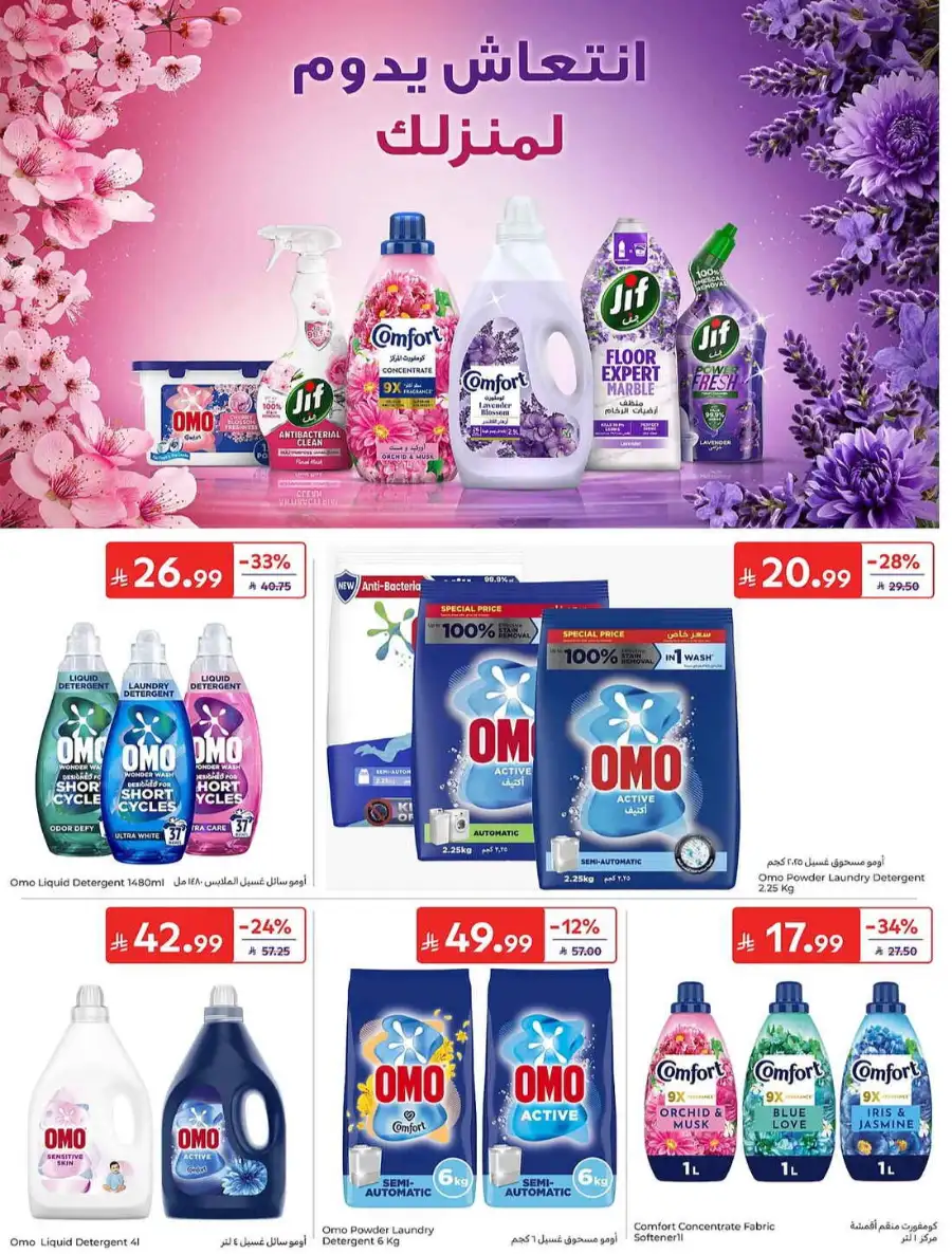 Carrefour Saudi Weekly Flyer and Big Savings Deals | Shop Today page 52