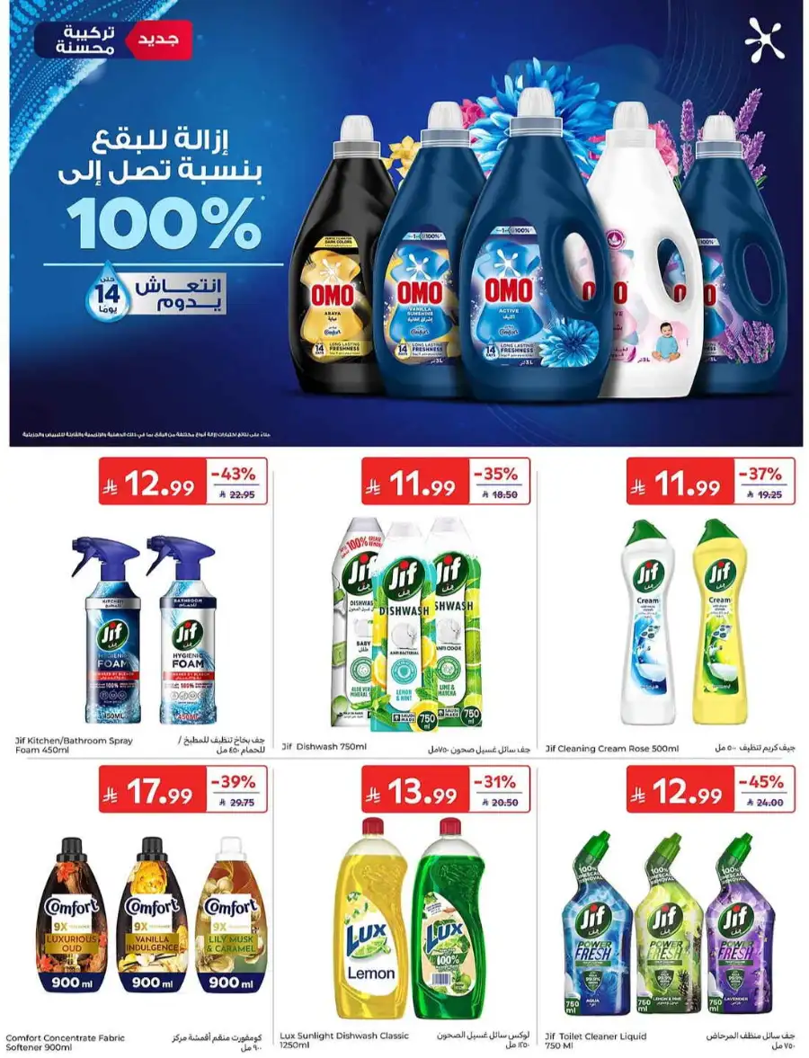 Carrefour Saudi Weekly Flyer and Big Savings Deals | Shop Today page 53