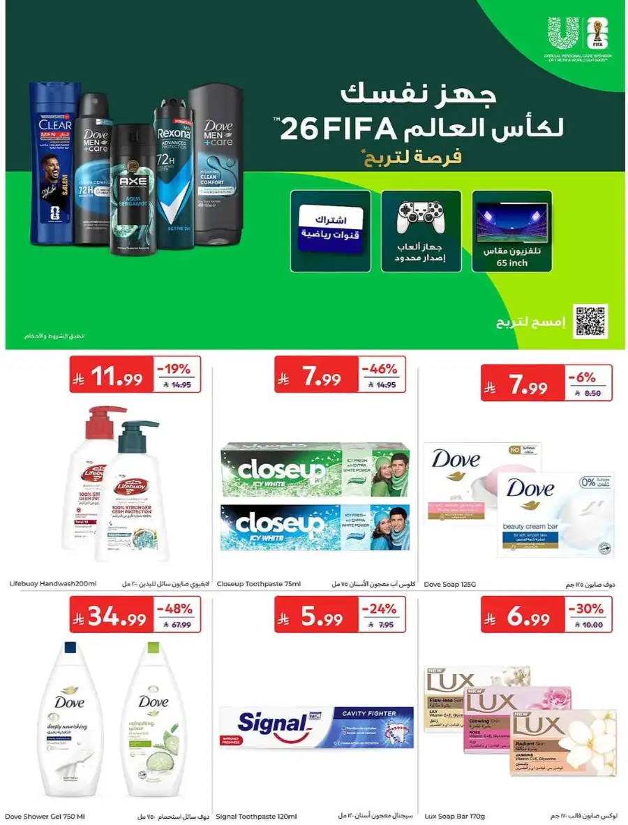 Carrefour Saudi Weekly Flyer and Big Savings Deals | Shop Today page 54