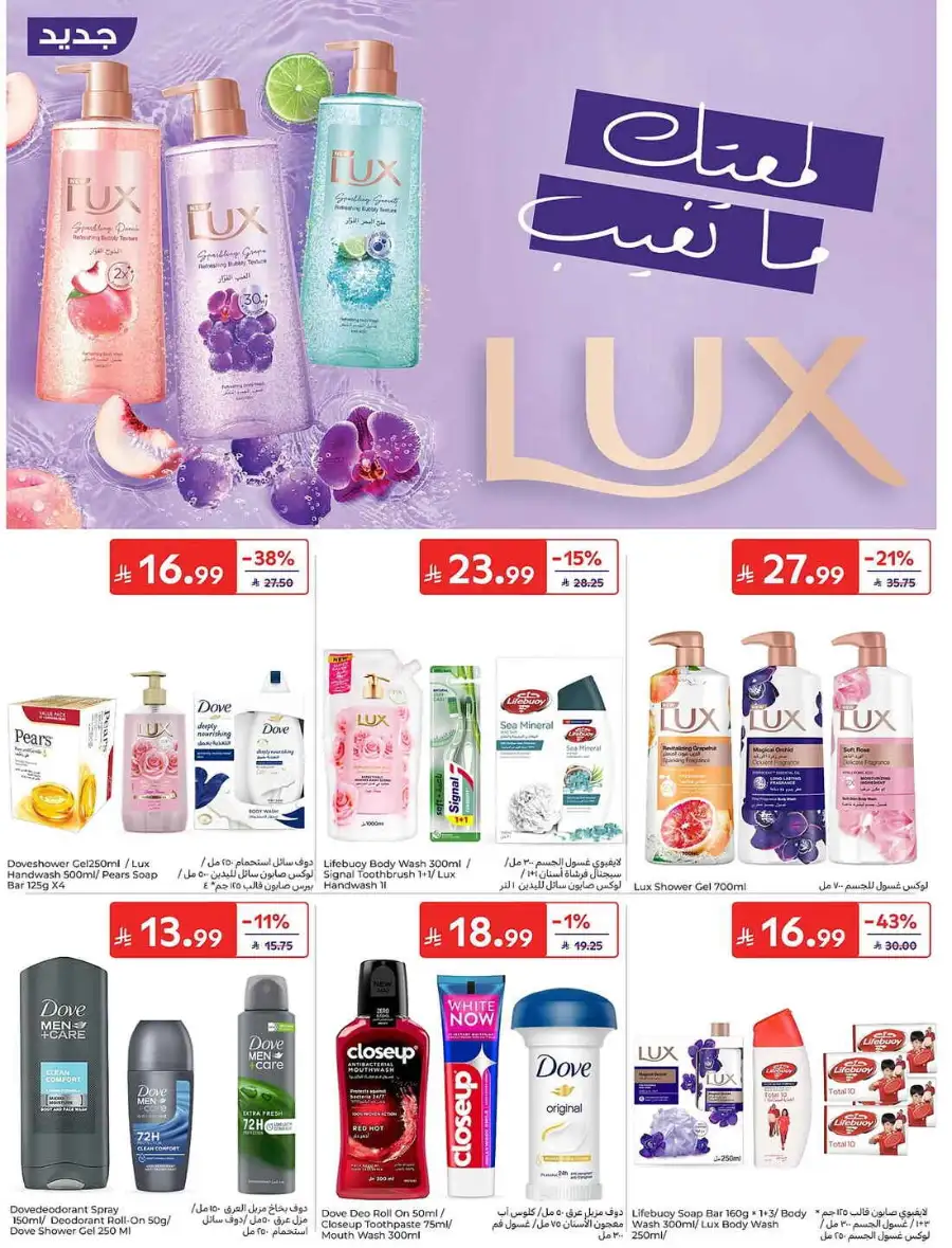 Carrefour Saudi Weekly Flyer and Big Savings Deals | Shop Today page 55