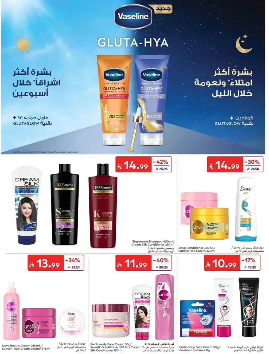 Carrefour Saudi Weekly Flyer and Big Savings Deals | Shop Today page 56
